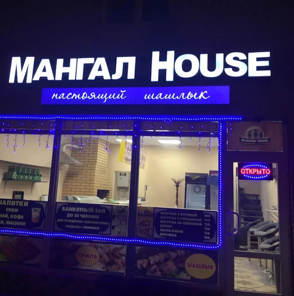 Мангал House