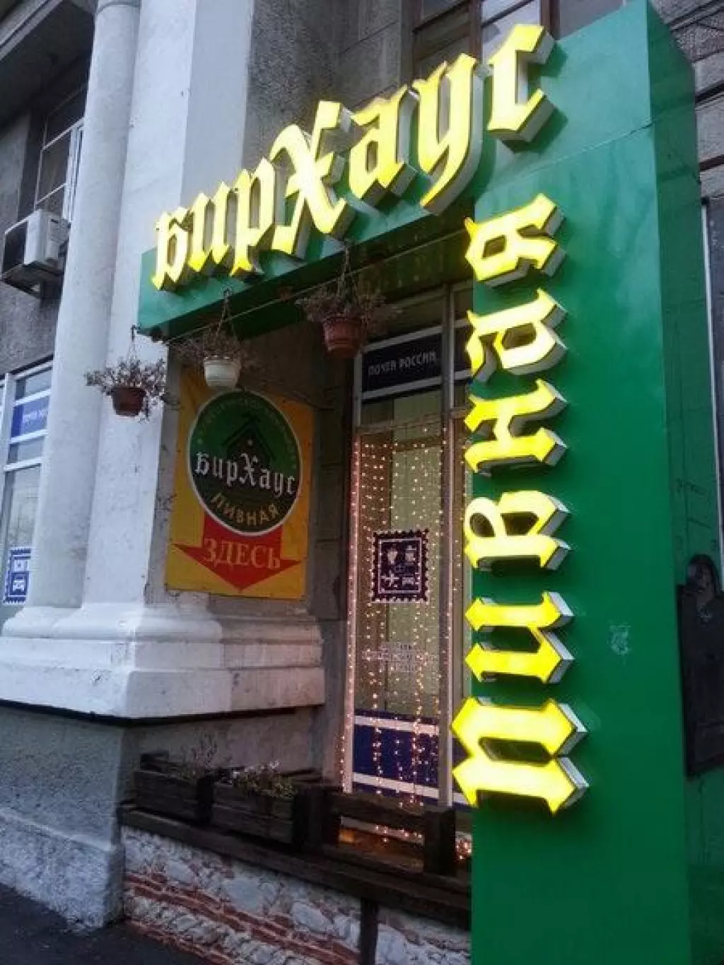 Пивная на проспекте. Ресторан БИРХАУС Москва.