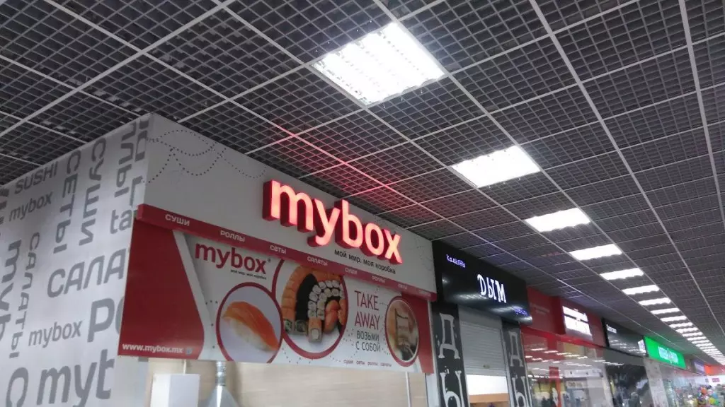 Майбокс Домостроителей Воронеж. Аптека 208 Воронеж Домостроителей. Mybox суши Воронеж. Майбокс в ленте Воронеж.