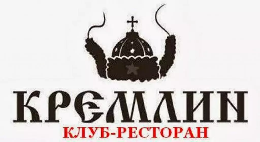 Ресторан гуру. Кремлин бар. Кремлин бар Москва. Цимес ресторан логотип. Клуб Кремлин Япония.