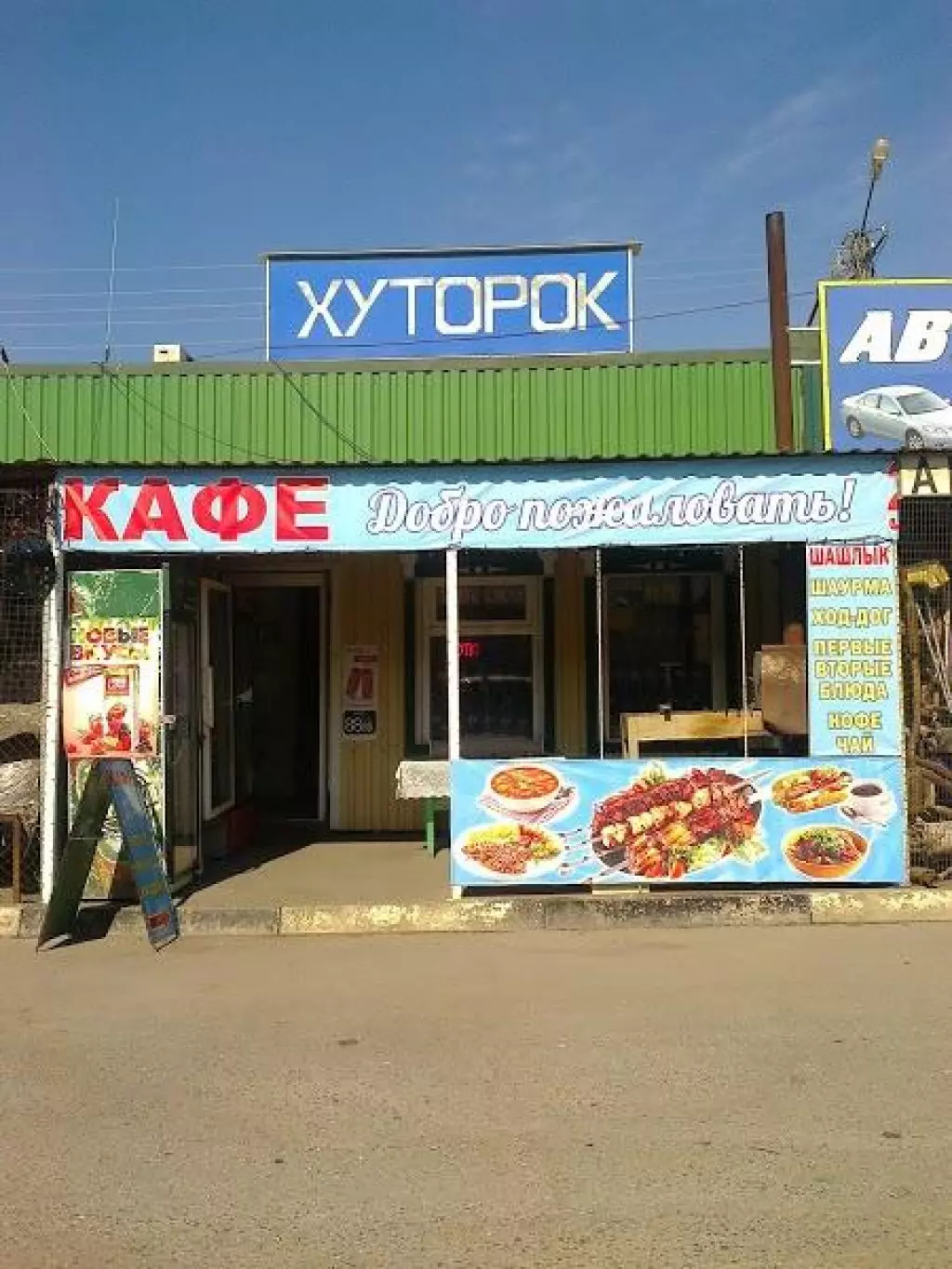 кафе хуторок пенза