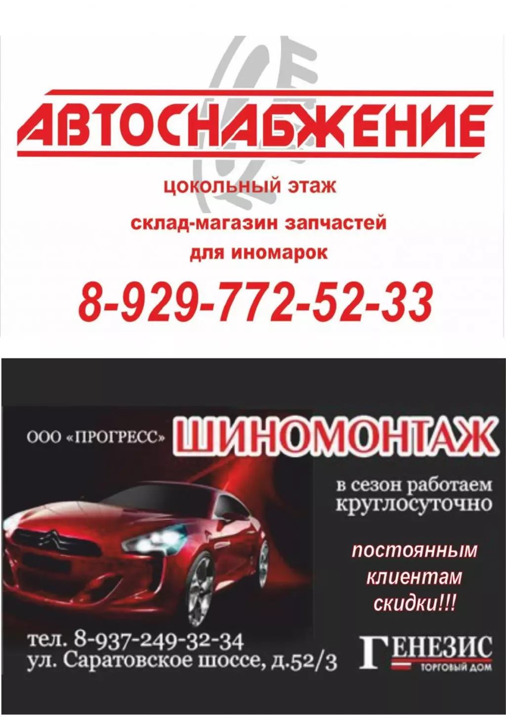 Автозапчасти для иномарок балаково. Автозапчасти Балаково. 08702 Балаково запчасть. БЭПО автозапчасть Балаково.