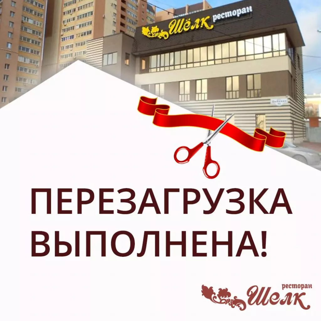 Шелк ресторан самара