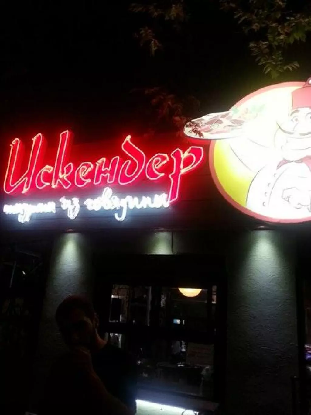 Ресторан искандер новосибирск