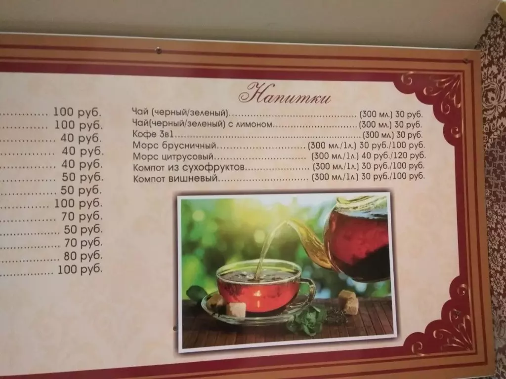 Кафе восточное хабаровск меню