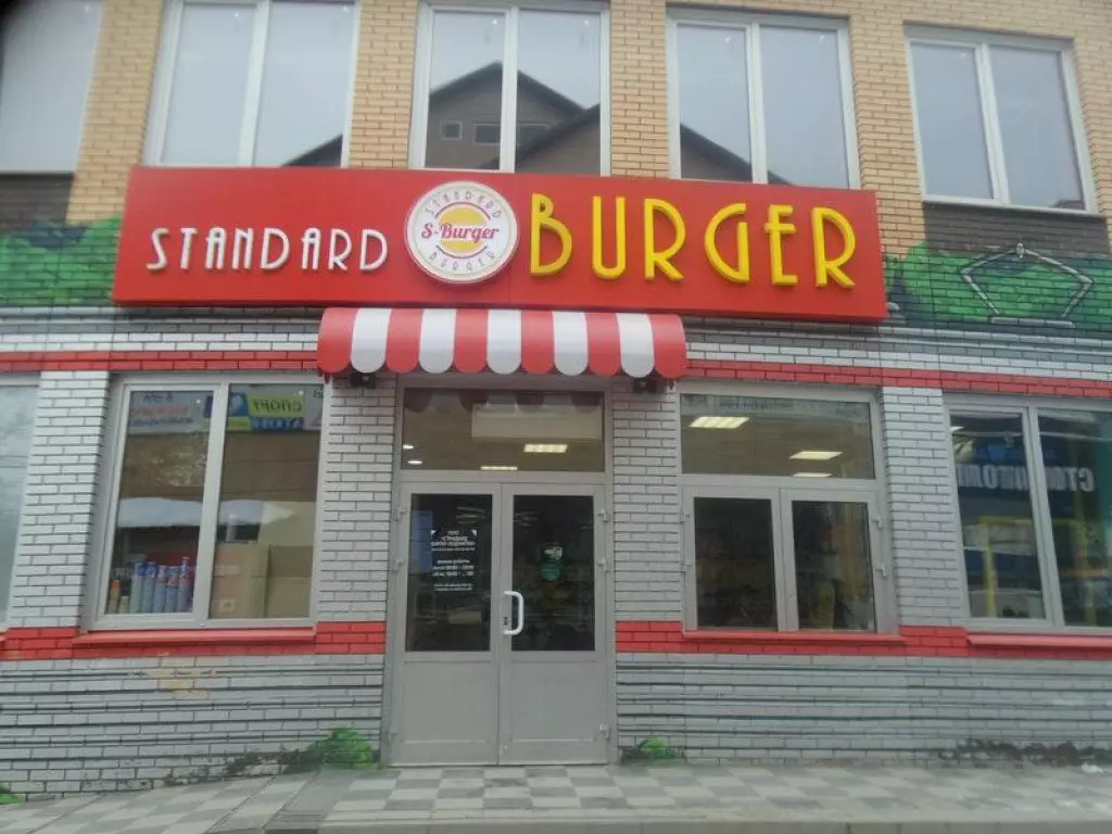 Burger s city ул гагарина 29 фото