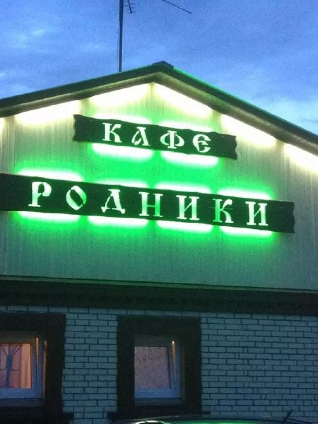 Кафе Родник Волгоград На Каче Фото