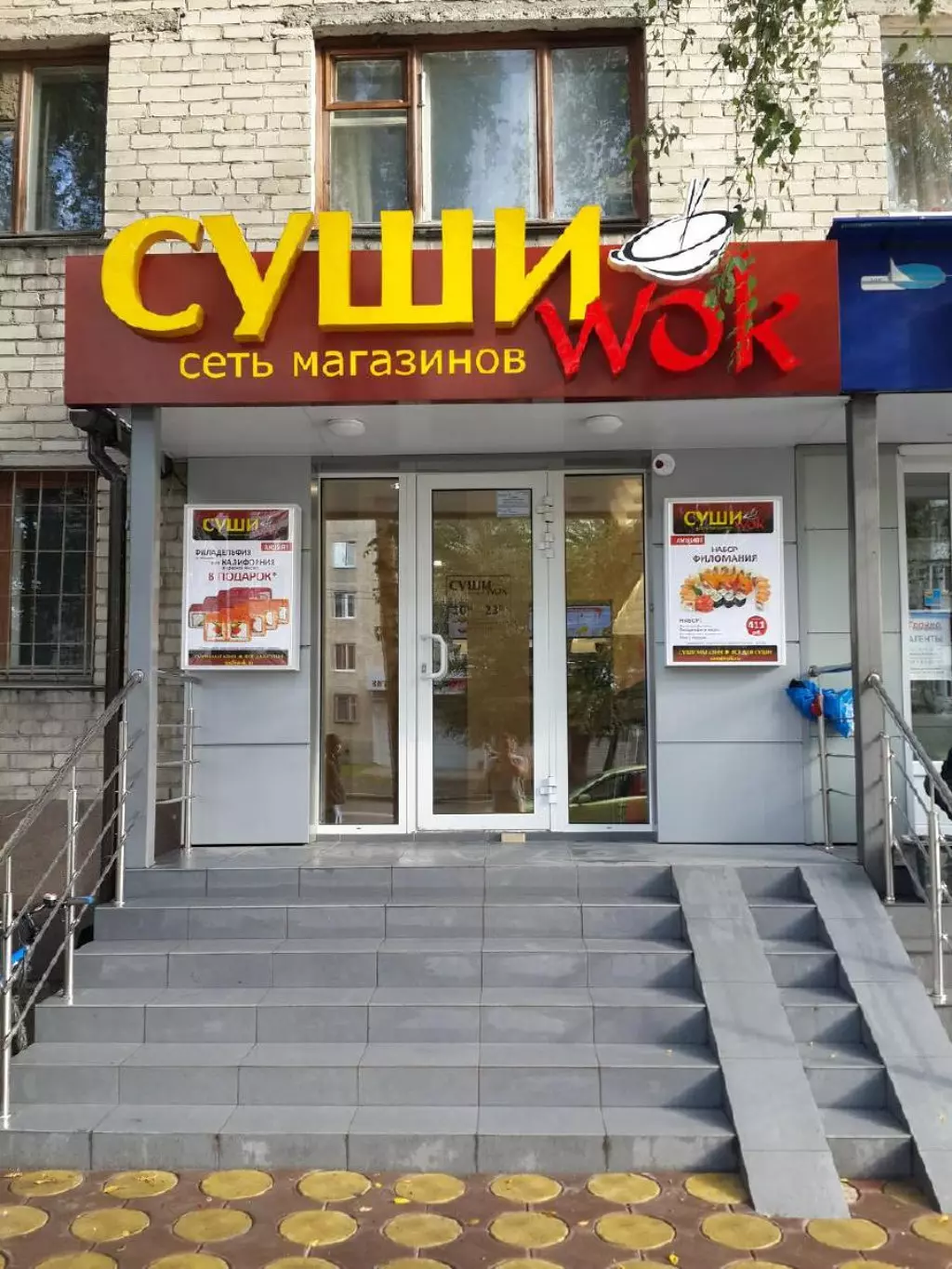 пицца wok тюмень фото 114