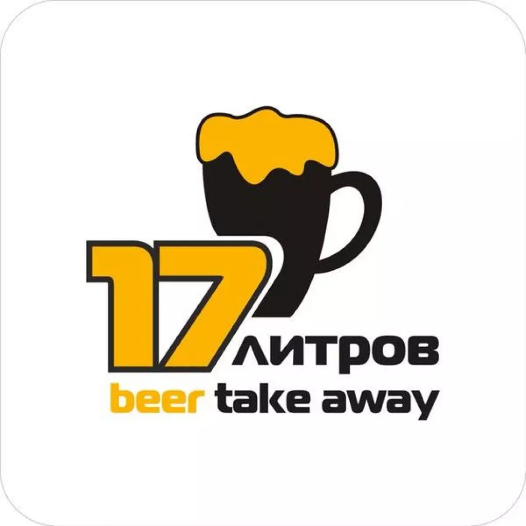 1 17 литра. Пиво 17. Пиво 17 тонн. Пиво 17 тонн логотип. Пиво 17 тонн ценник.