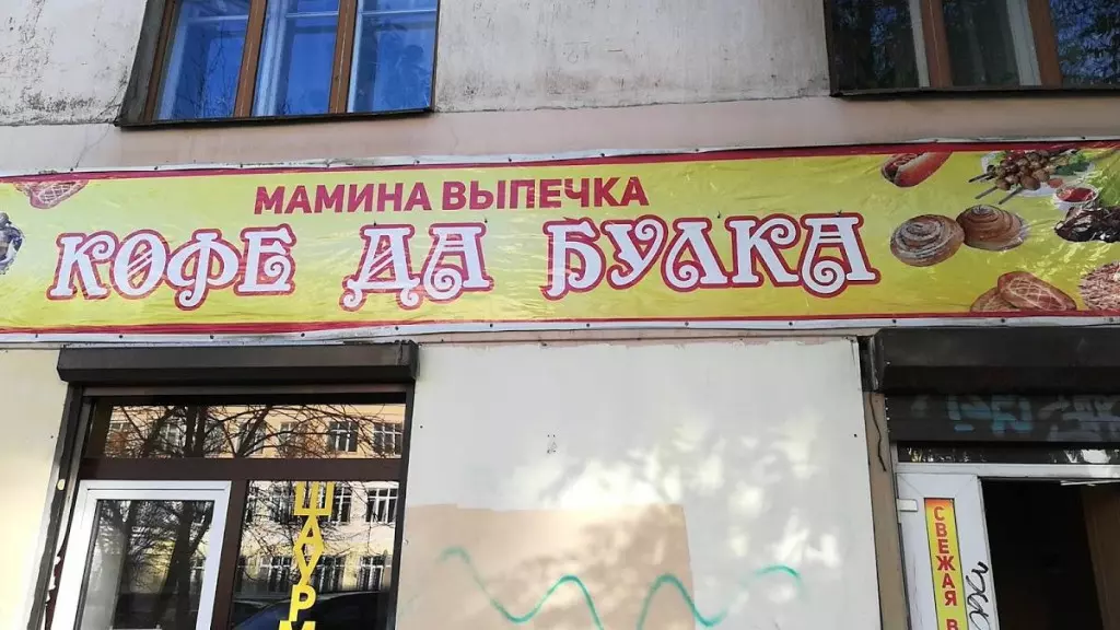 Мамины пироги в томске