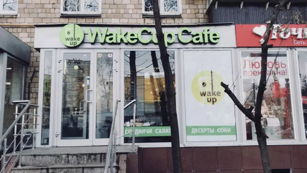 Кофейня wake. Wake Cup кофейня. Кофейня Стерлитамак. Wake Cup кофейня Курская. C Cups кофейня Серпуховская.