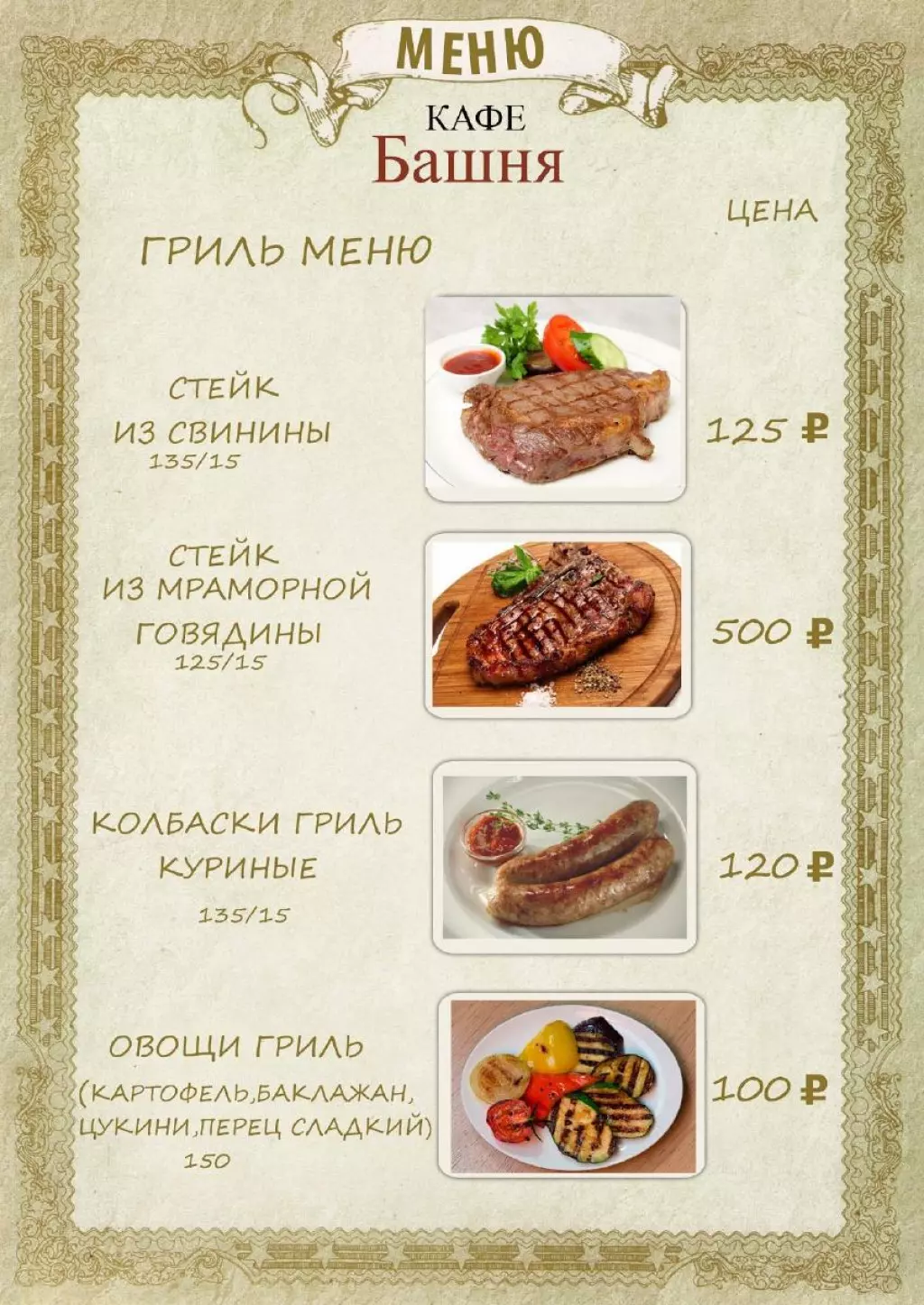 белгород ресторан башня