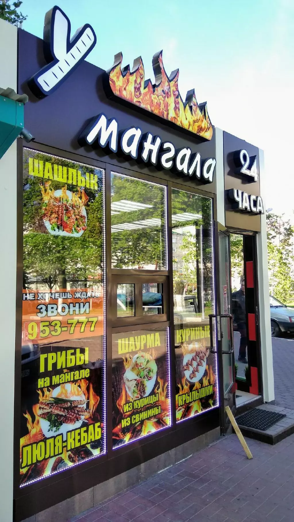 кафе у мангала