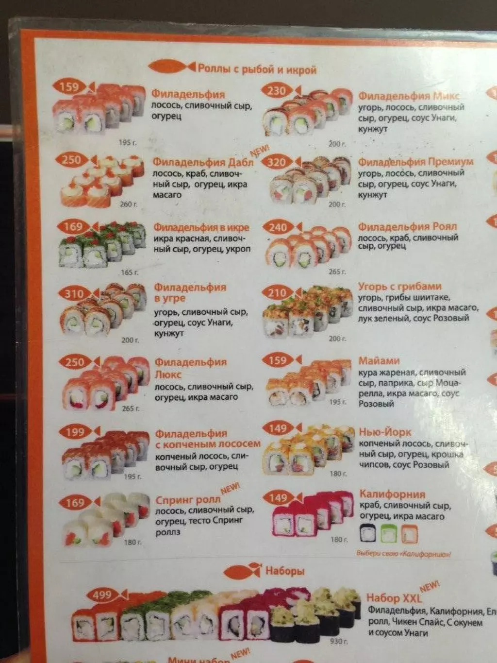 Суши шоп наборы санкт петербург меню фото 17