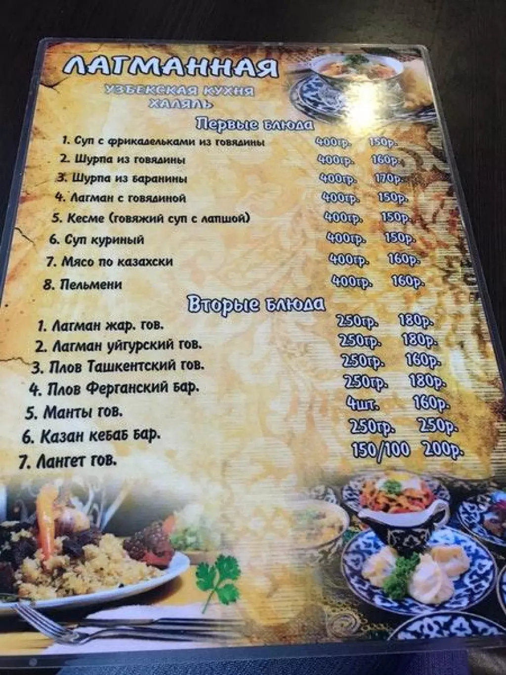 Ресторан узбекистан меню. Лагманная Самара Некрасовская меню. Меню узбекской кухни. Ресторан узбекской кухни меню. Меню узбекской кухни кафе.