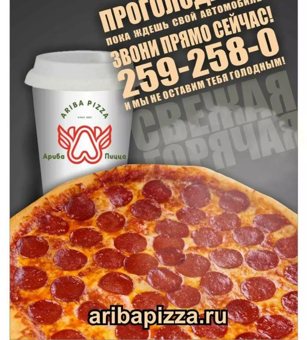Ариба пицца радужный