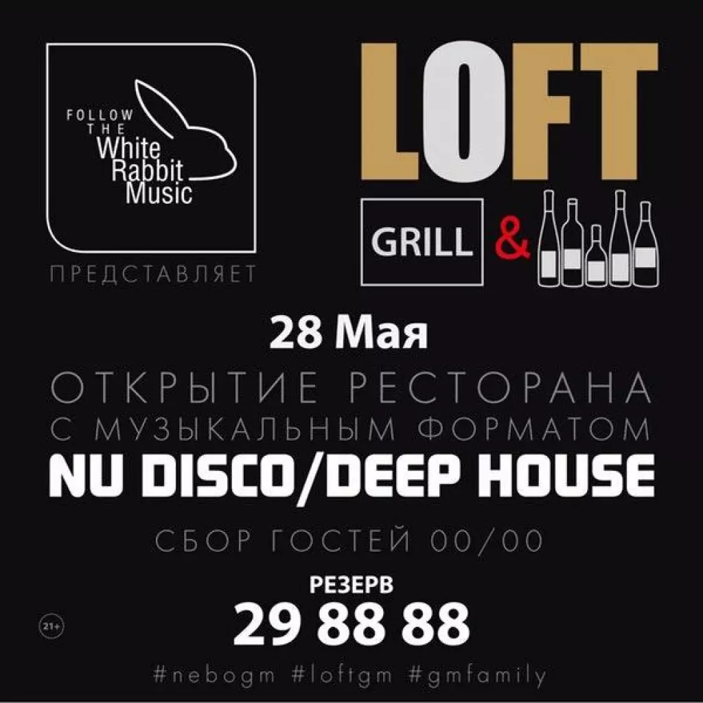 Loft grill. Небо Тольятти ресторан меню.