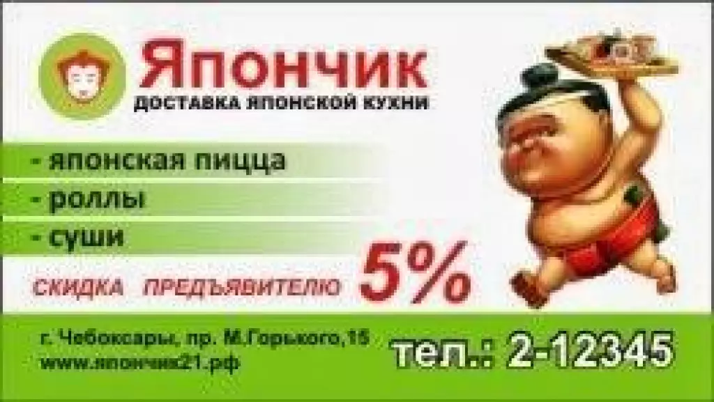 Япончик Омск. Шира магазин Япончик. Япончик меню. Япончик суши Челябинск.