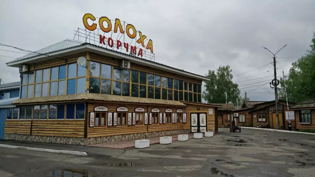 Ооо кострома. Самоковская 10а Кострома. Кафе Самоковская Кострома. ОАО Кострома г Кострома ул Самоковская д.10. У Солохи Самоковская 10а.