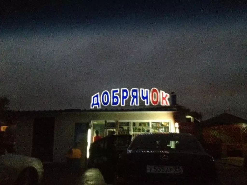 Добрячок пицца