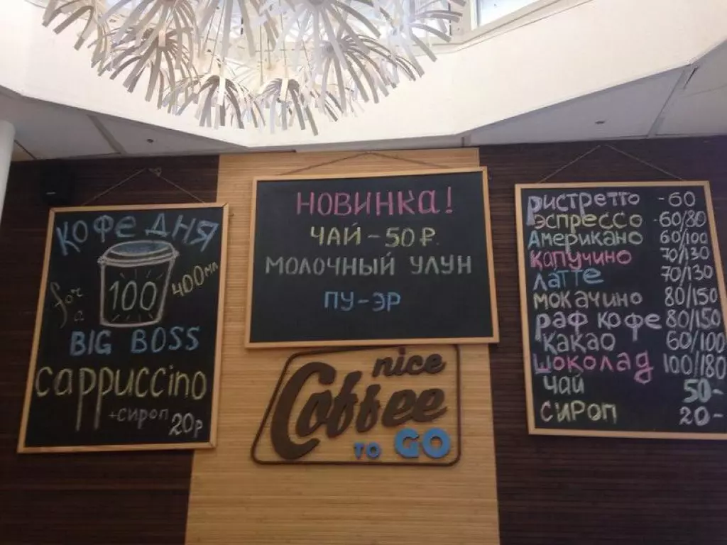 Coffee nice кофейня. Экспресс кофейня. Кофейня nice Coffee мкр Дзержинского Балашиха. To fast to Coffee Киев.