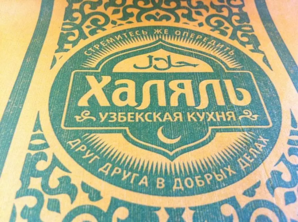 Халяль альметьевск. Кухня Халяль. Узбекский Халяль. Узбекская кухня реклама.