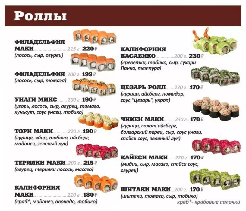 Ролл тест. Суши вок Псков Рижский 21 меню. Суши вок Псков Коммунальная 48. Суши Псков меню. Суши вок меню Белогорск.