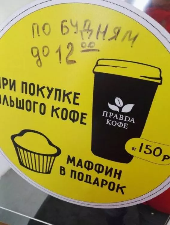 Правда кофе бутырская 86б. Правда кофе. Правда кофе логотип. Правда кофе карта.