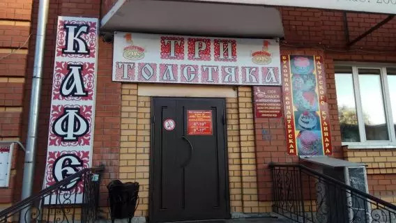 Торты три толстяка в благовещенске