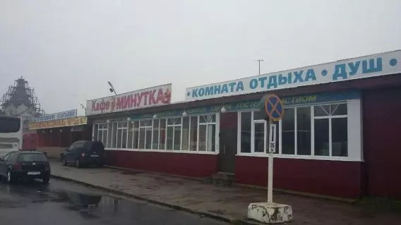 Минутка курск. Кафе минутка в Ивангороде. Автовокзал минутка.