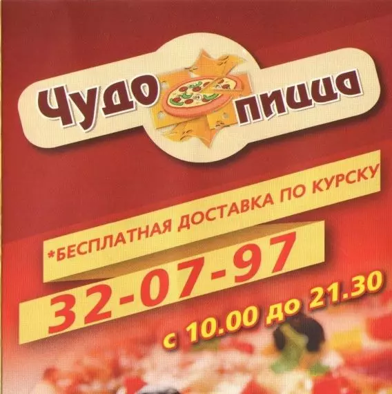 Чудо ресторан меню. Чудо пицца Курск