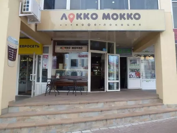 Мокко адреса. Мариинск кафе мокко Локко.