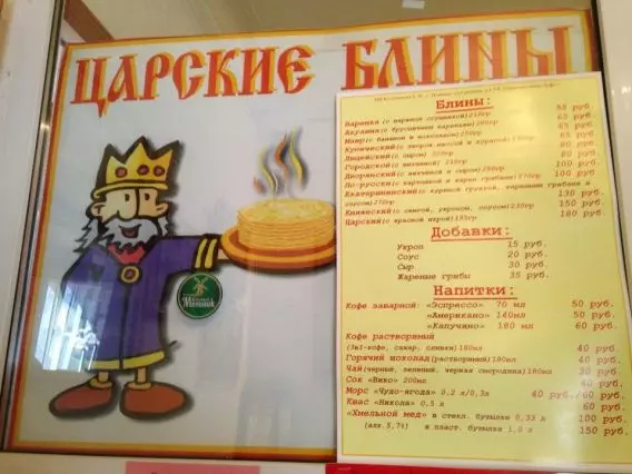 Царские блины