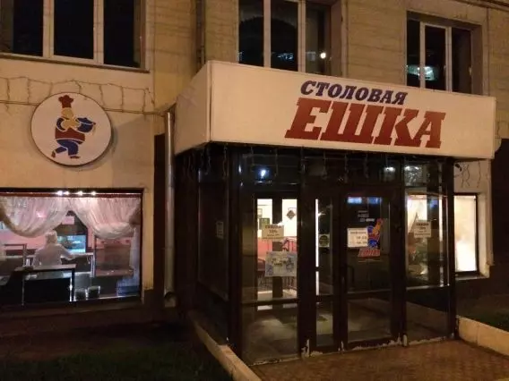 Пицца ешка щелковское шоссе