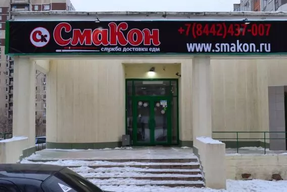 Смакон ул хользунова 36 стр 2 фото