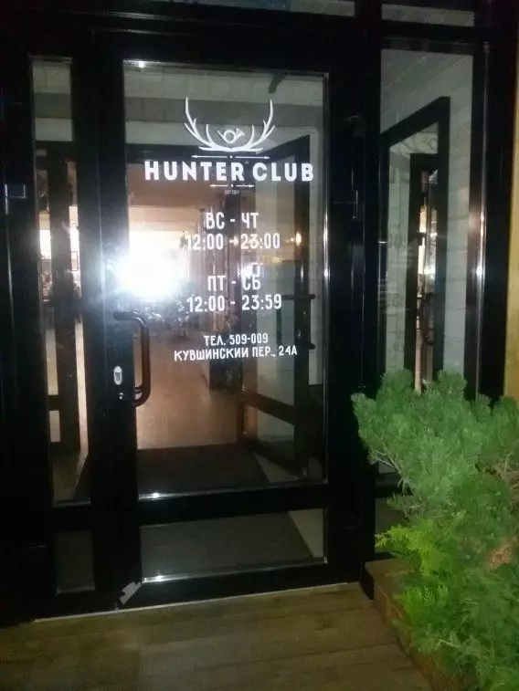 Клуб hunters москва. Hunter Club Чебоксары. Hunter Club Чебоксары меню. Ресторан Хантер клаб Чебоксары. Клуб Хантер Москва.