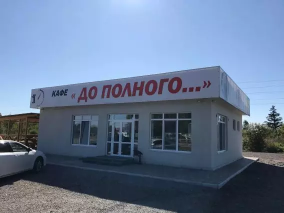 До полного. Кафе полный бак. До утра Дема фото кафе. До утра кафе Дема. Кафе до поздна