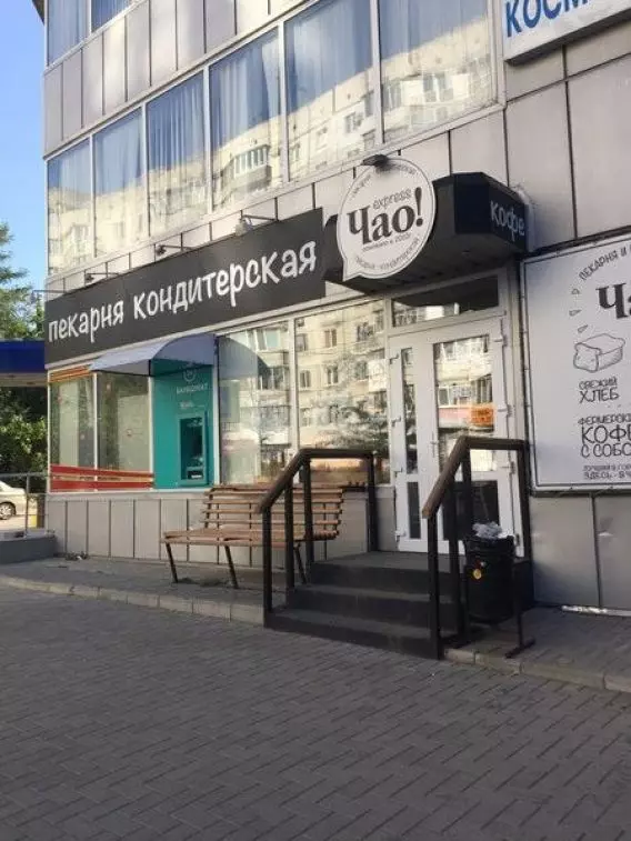 Чао симферополь Чао симферополь